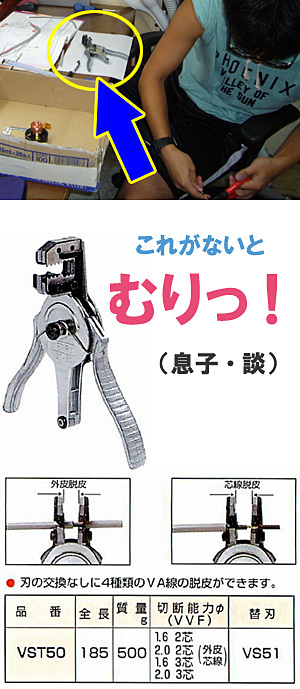 第二種電気工事士試験おすすめストリッパー　メリーVVFストリッパVST50　VST-50
