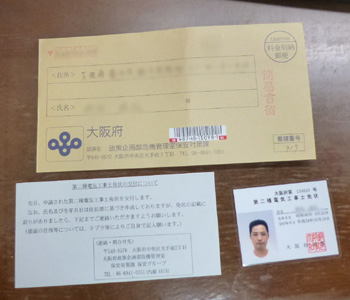 第二種電気工事士免状