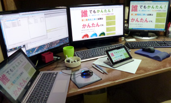 俺のパソコン環境