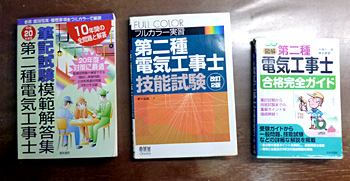 第二種電気工事士教科書