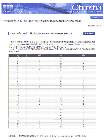 オーム社解答速報